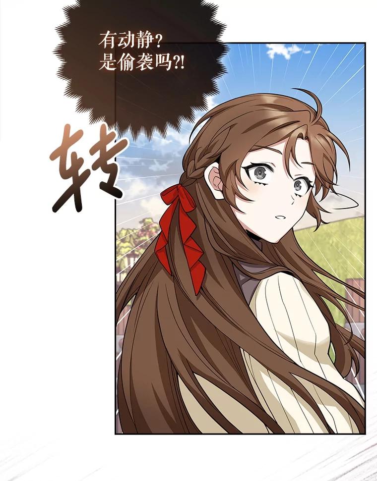 《地下城的S级限时千金》9.偷溜出宫 第9页