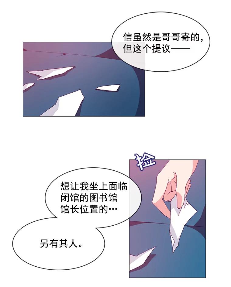 《图书馆需要魔女》11.启程的前一天 第11页