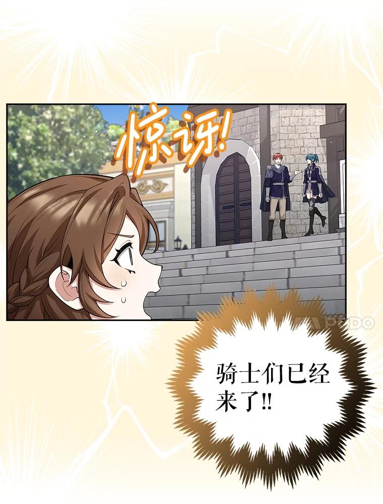 《地下城的S级限时千金》9.偷溜出宫 第80页