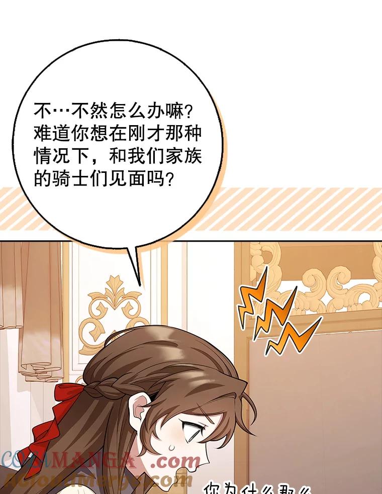 《地下城的S级限时千金》10.小不点药水 第17页