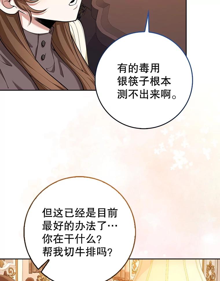 《地下城的S级限时千金》10.小不点药水 第55页