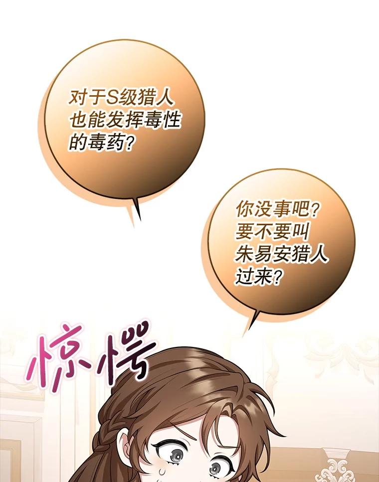 《地下城的S级限时千金》10.小不点药水 第62页