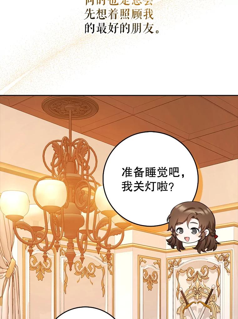 《地下城的S级限时千金》10.小不点药水 第94页
