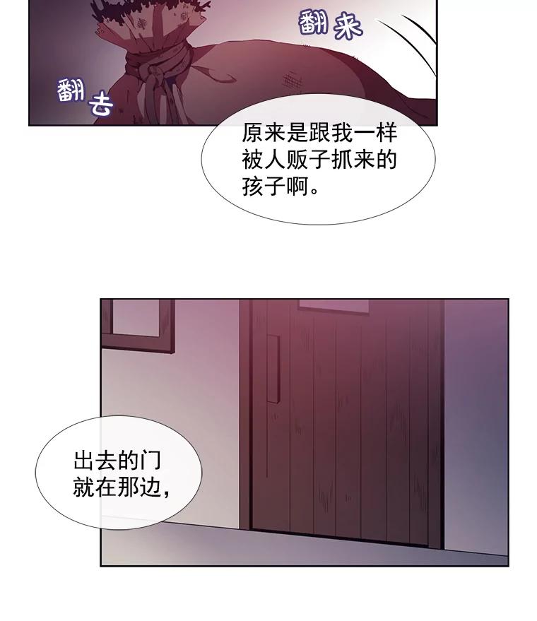 《图书馆需要魔女》12.纯白的天使 第8页