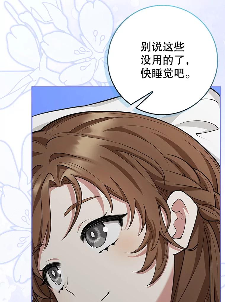 《地下城的S级限时千金》10.小不点药水 第102页