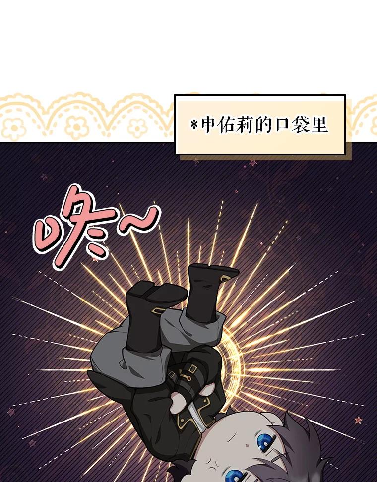 《地下城的S级限时千金》10.小不点药水 第47页