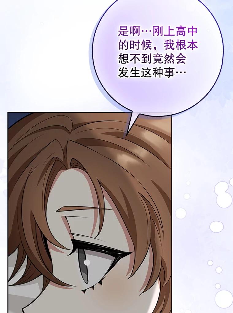 《地下城的S级限时千金》10.小不点药水 第100页