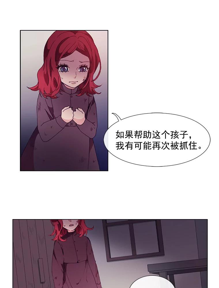 《图书馆需要魔女》12.纯白的天使 第9页