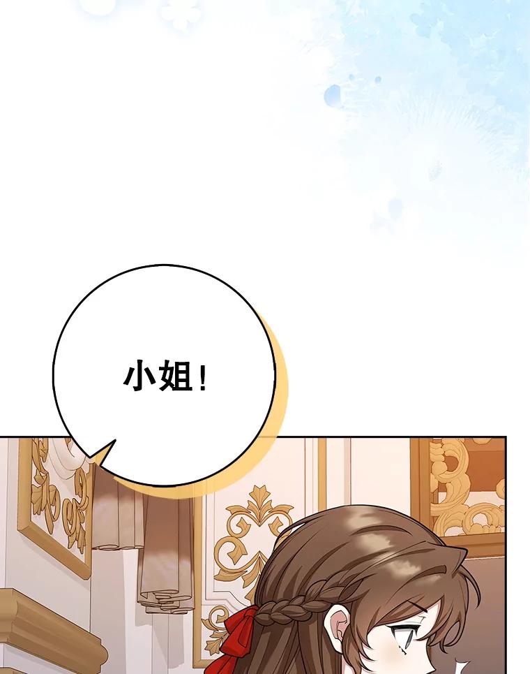 《地下城的S级限时千金》10.小不点药水 第39页