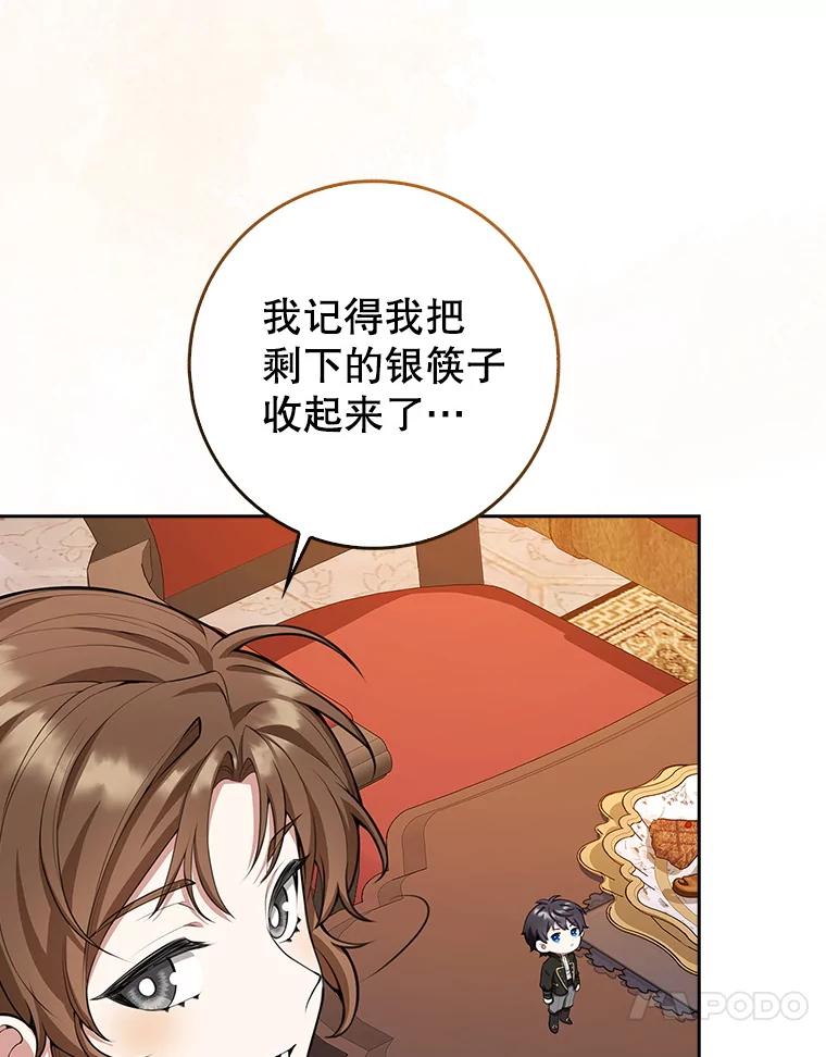 《地下城的S级限时千金》10.小不点药水 第54页
