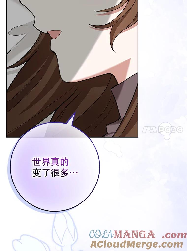 《地下城的S级限时千金》10.小不点药水 第101页
