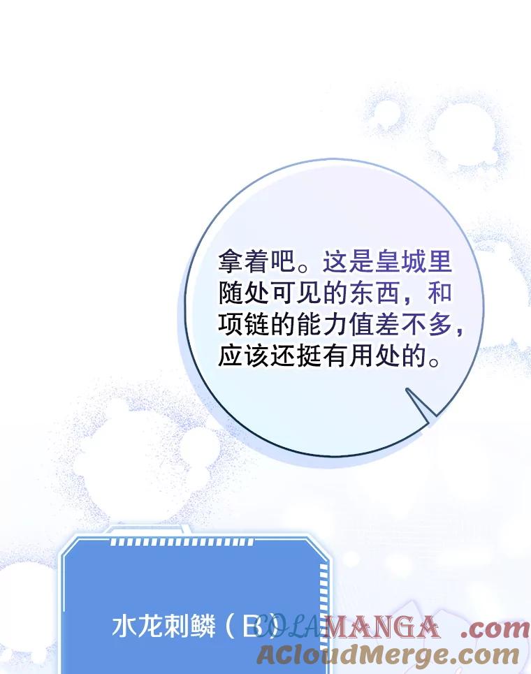 《地下城的S级限时千金》10.小不点药水 第33页