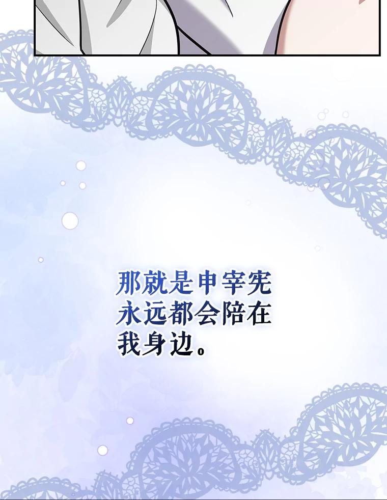 《地下城的S级限时千金》10.小不点药水 第107页