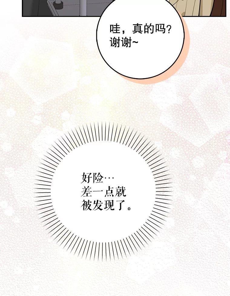 《地下城的S级限时千金》10.小不点药水 第46页