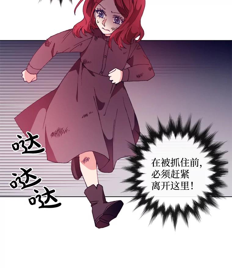 《图书馆需要魔女》12.纯白的天使 第5页