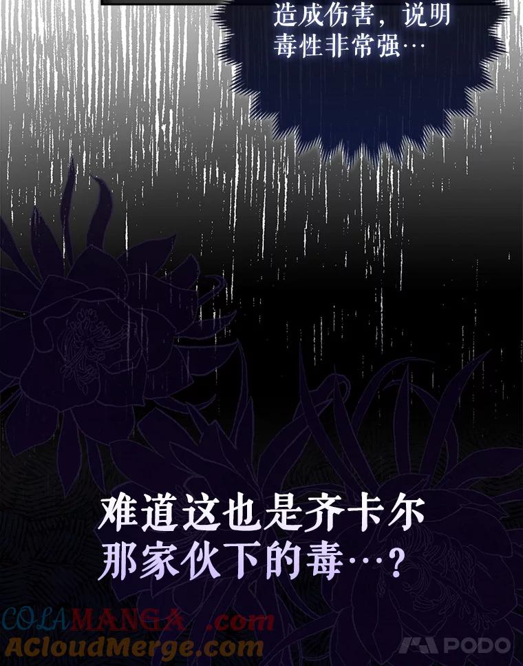 《地下城的S级限时千金》10.小不点药水 第65页