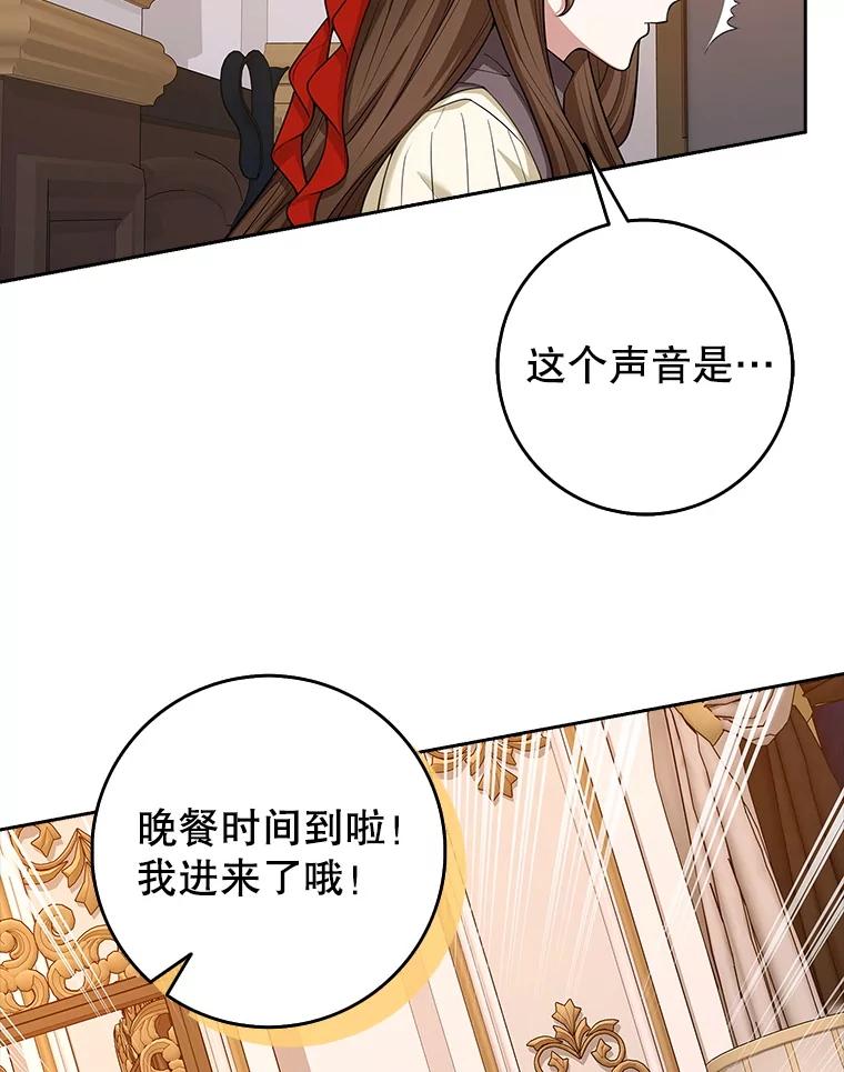 《地下城的S级限时千金》10.小不点药水 第40页