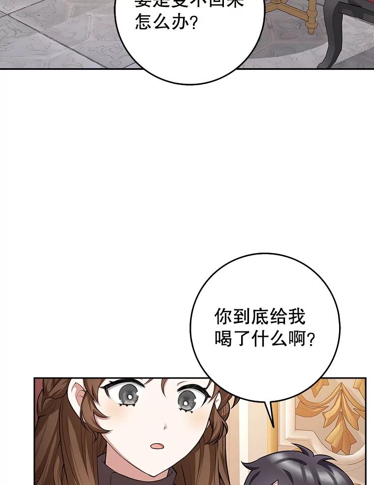 《地下城的S级限时千金》10.小不点药水 第12页