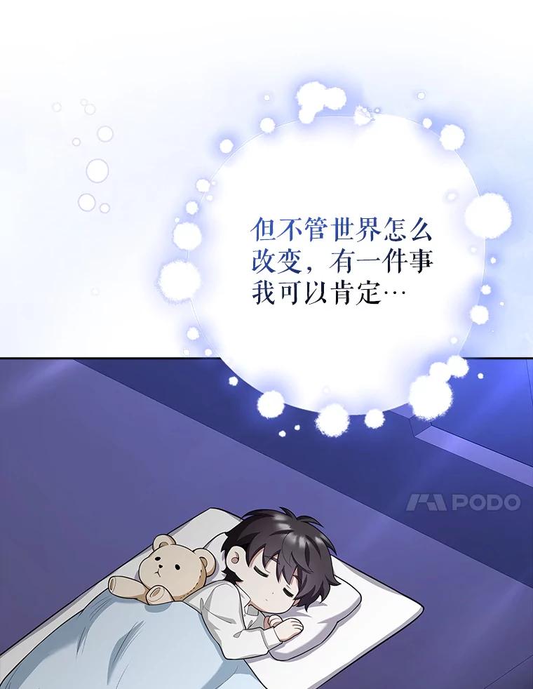 《地下城的S级限时千金》10.小不点药水 第104页