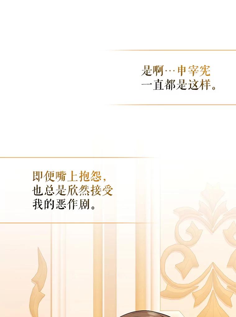 《地下城的S级限时千金》10.小不点药水 第92页