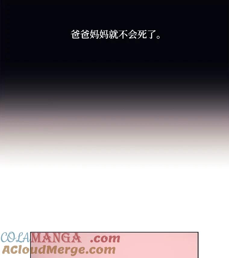 《图书馆需要魔女》12.纯白的天使 第40页