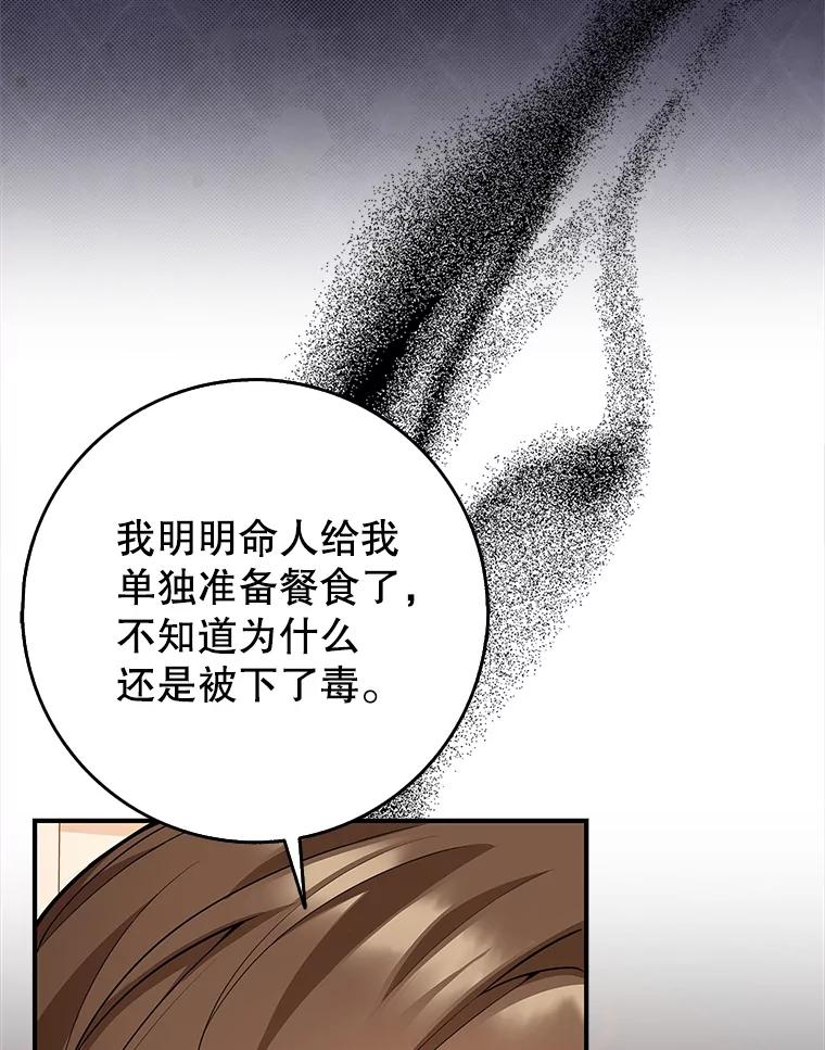 《地下城的S级限时千金》10.小不点药水 第67页