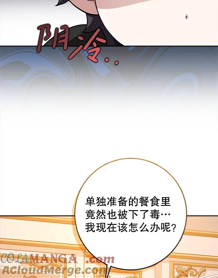 《地下城的S级限时千金》10.小不点药水 第73页