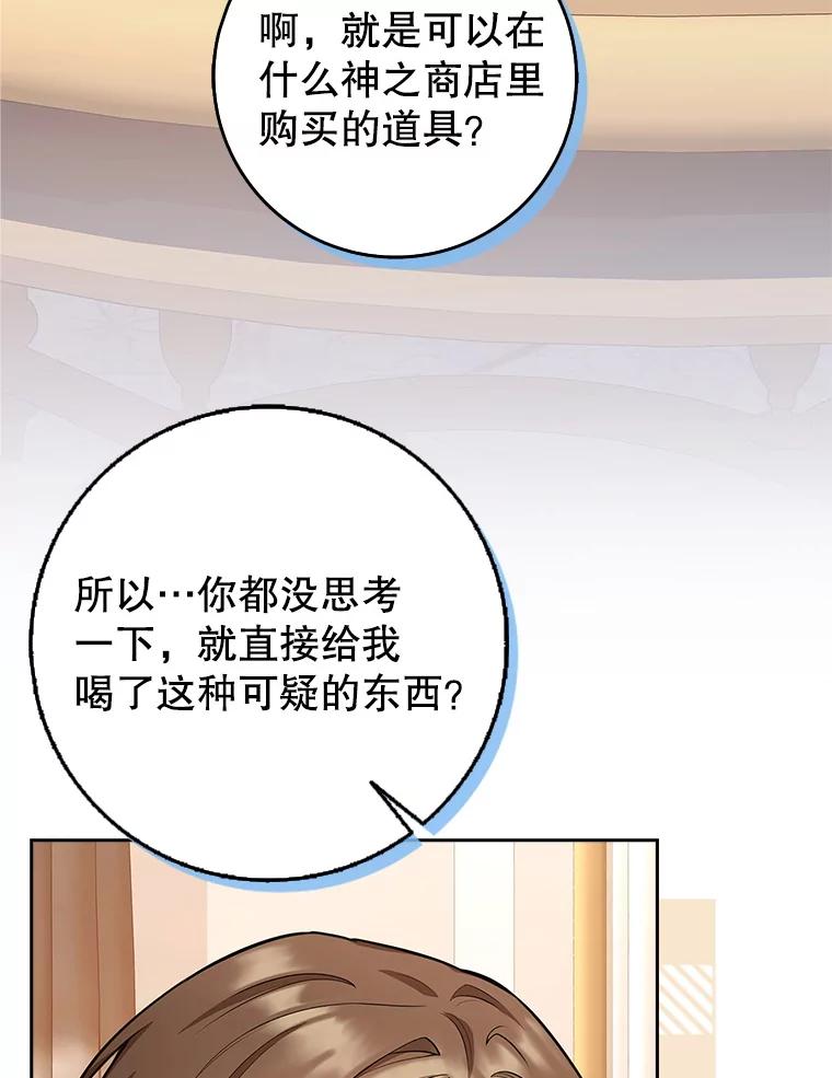 《地下城的S级限时千金》10.小不点药水 第15页