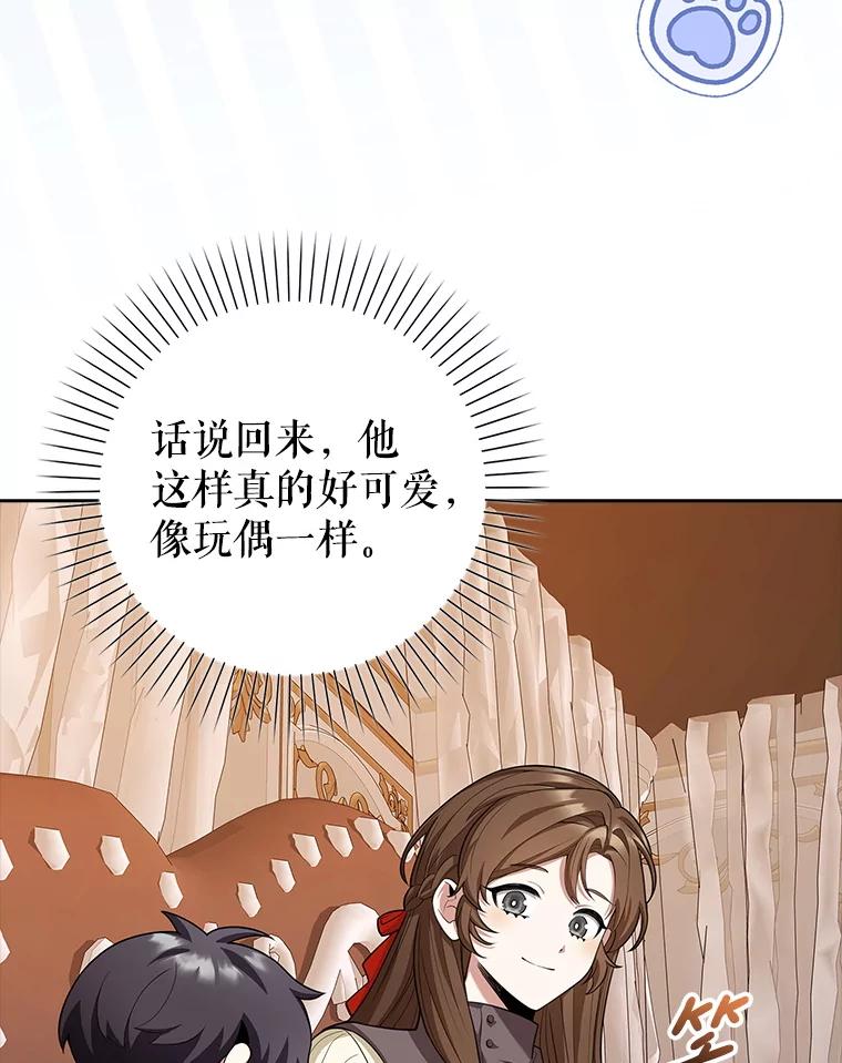 《地下城的S级限时千金》10.小不点药水 第82页
