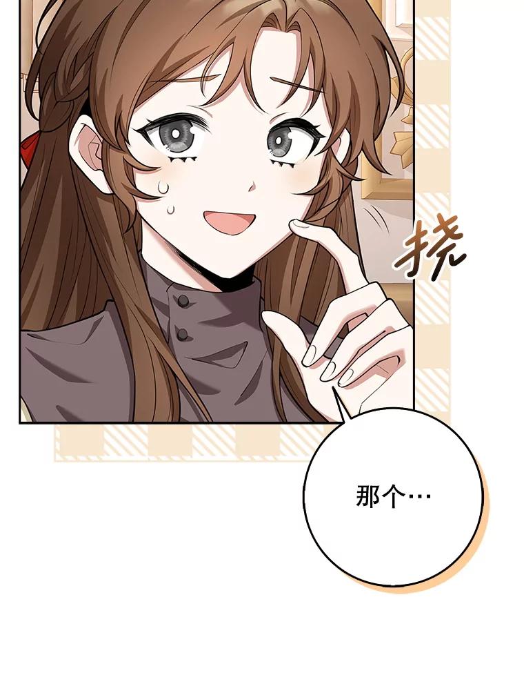 《地下城的S级限时千金》10.小不点药水 第16页