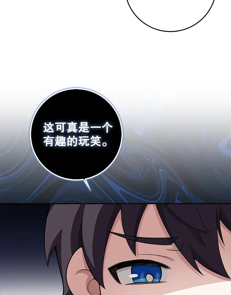 《地下城的S级限时千金》10.小不点药水 第72页