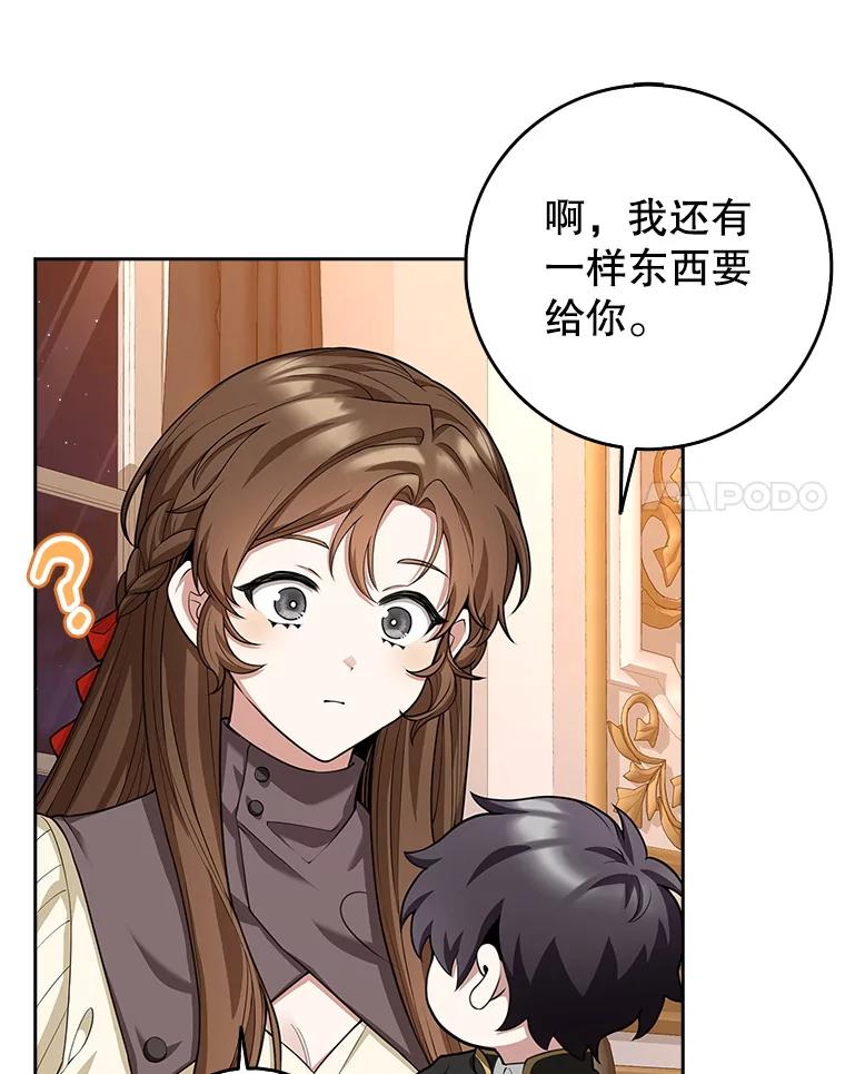 《地下城的S级限时千金》10.小不点药水 第31页