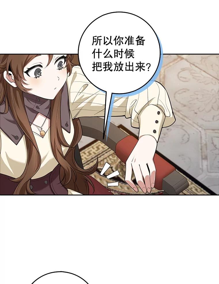 《地下城的S级限时千金》10.小不点药水 第7页