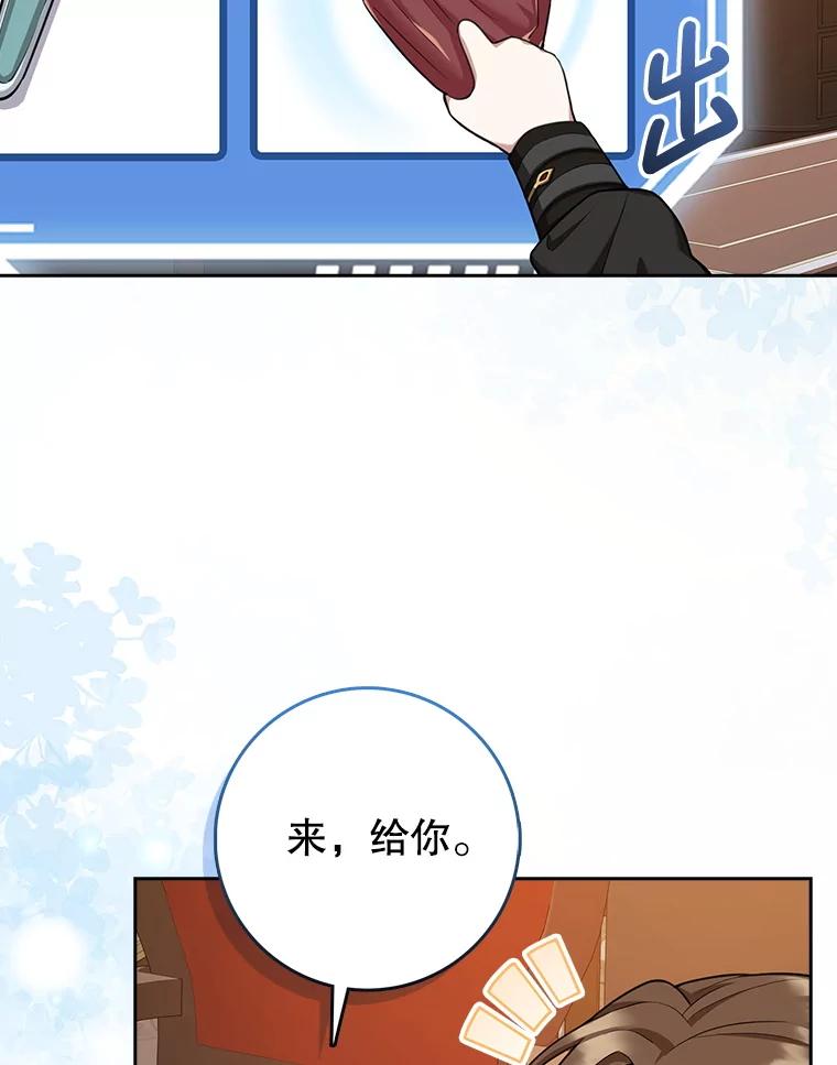 《地下城的S级限时千金》10.小不点药水 第76页