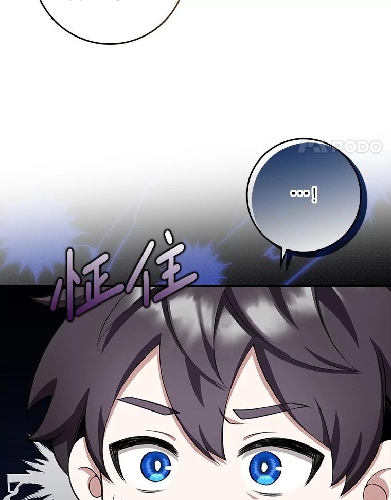 《地下城的S级限时千金》10.小不点药水 第58页