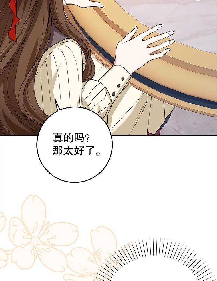 《地下城的S级限时千金》10.小不点药水 第27页