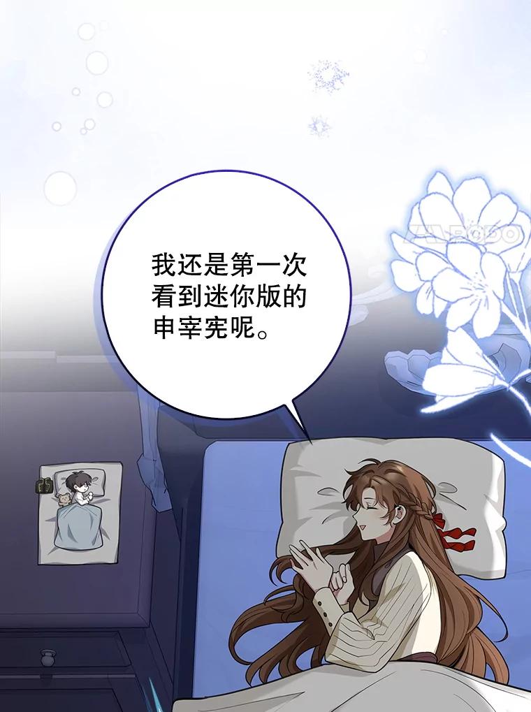 《地下城的S级限时千金》10.小不点药水 第98页