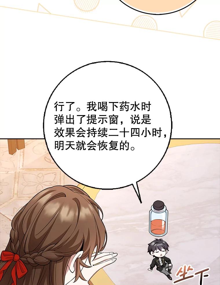 《地下城的S级限时千金》10.小不点药水 第26页