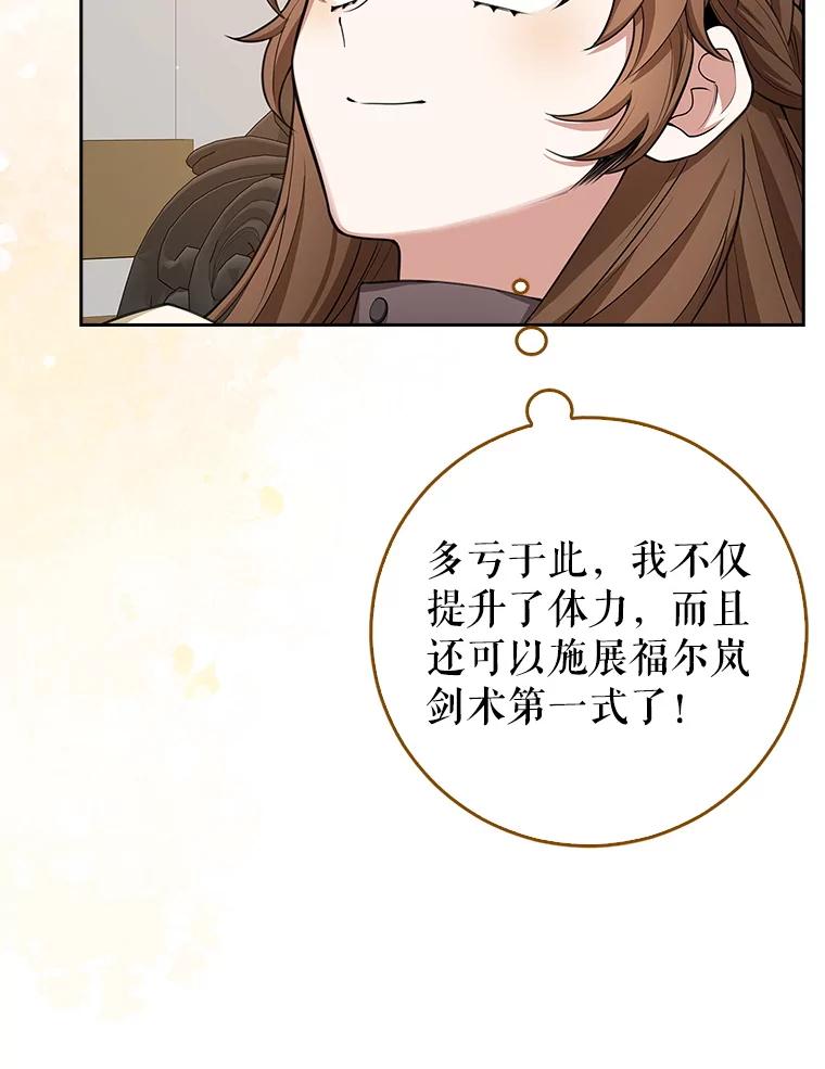 《地下城的S级限时千金》10.小不点药水 第6页