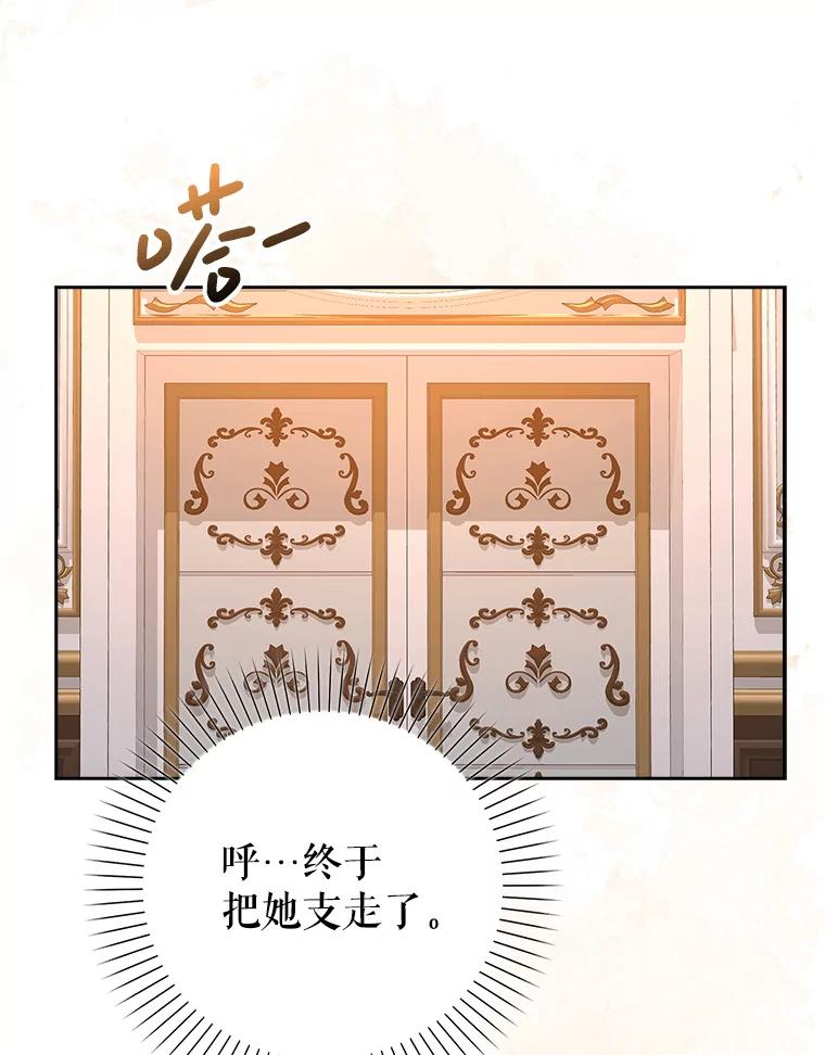 《地下城的S级限时千金》10.小不点药水 第50页