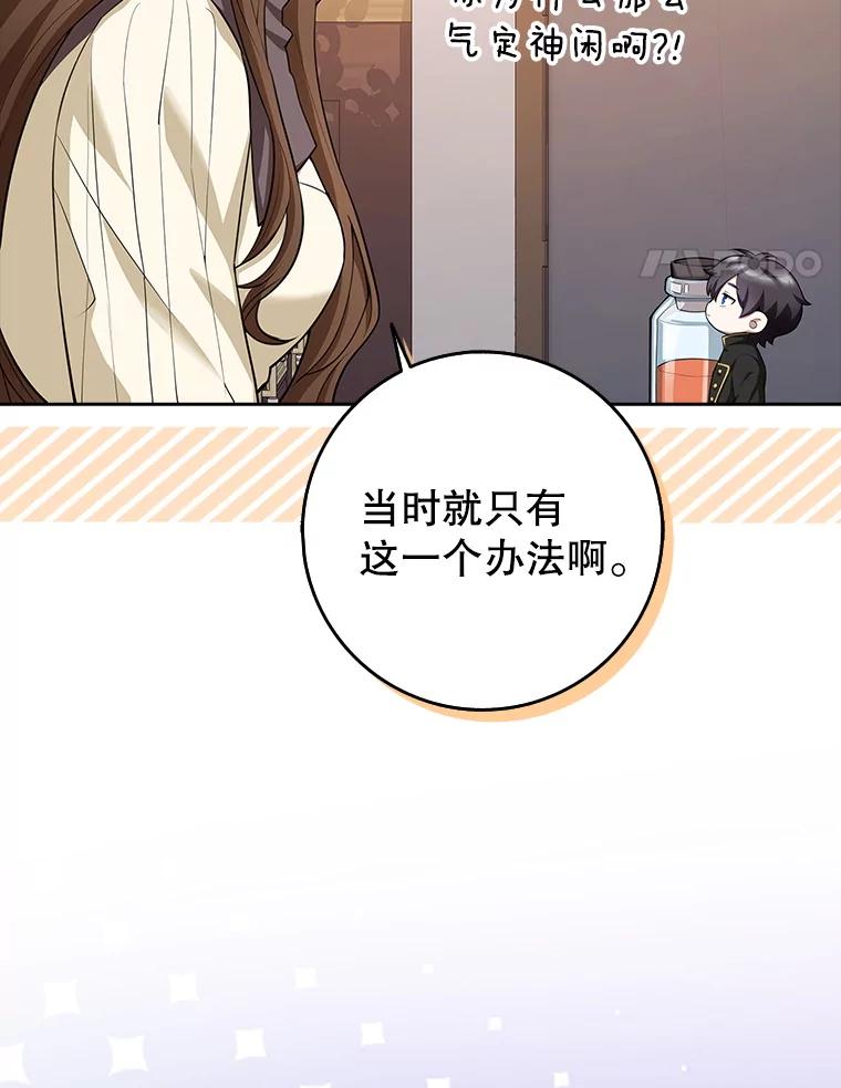 《地下城的S级限时千金》10.小不点药水 第18页