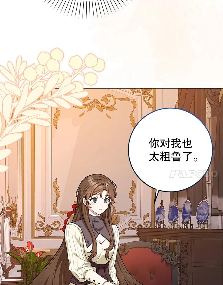 《地下城的S级限时千金》10.小不点药水 第51页