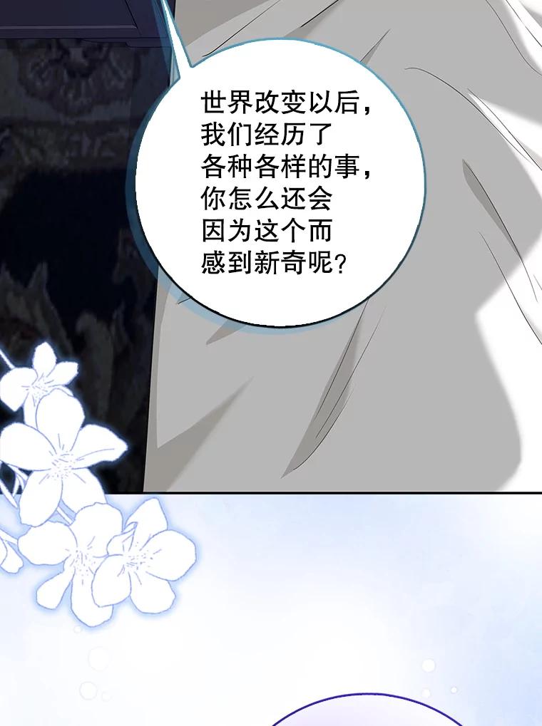 《地下城的S级限时千金》10.小不点药水 第99页