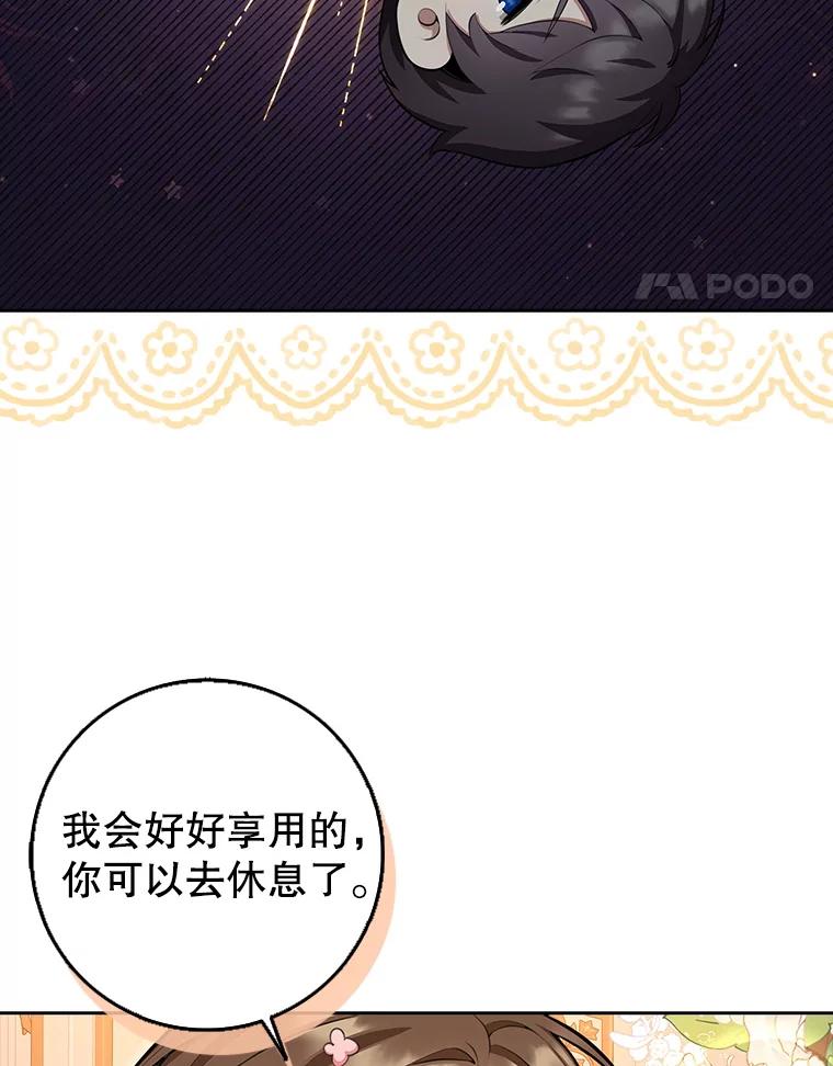 《地下城的S级限时千金》10.小不点药水 第48页