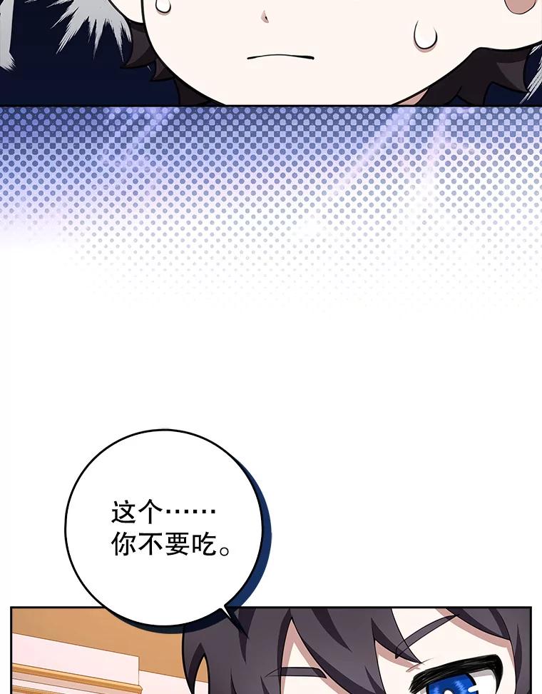 《地下城的S级限时千金》10.小不点药水 第59页