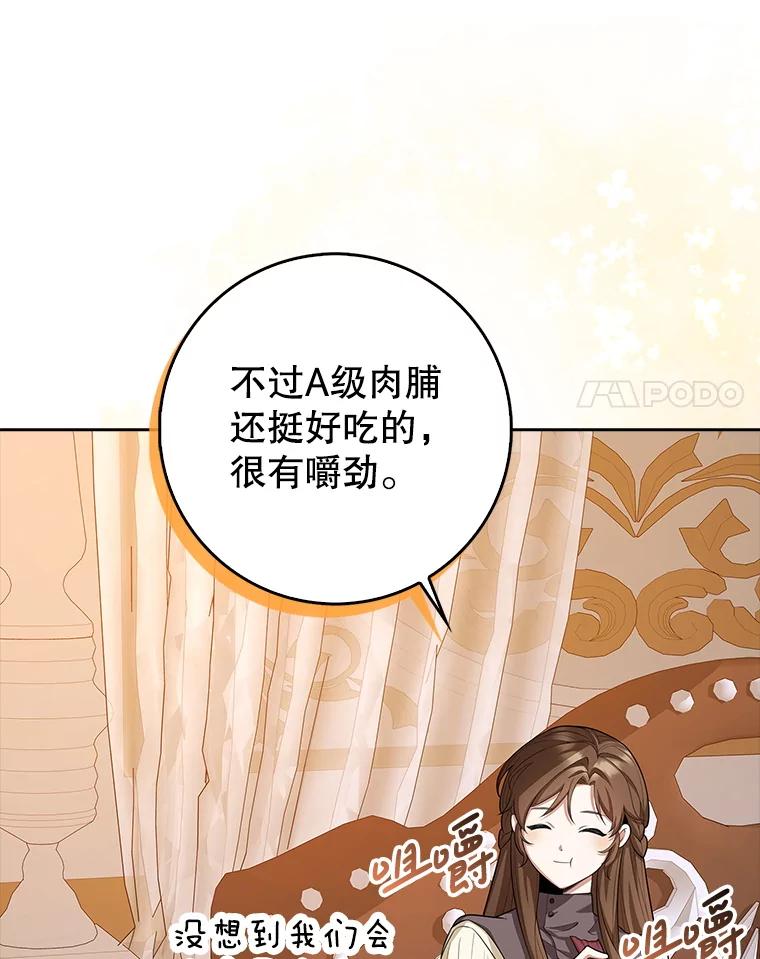 《地下城的S级限时千金》10.小不点药水 第78页