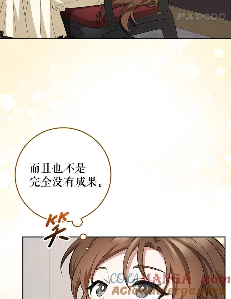 《地下城的S级限时千金》10.小不点药水 第5页