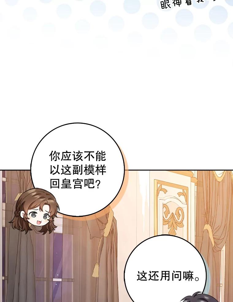 《地下城的S级限时千金》10.小不点药水 第20页
