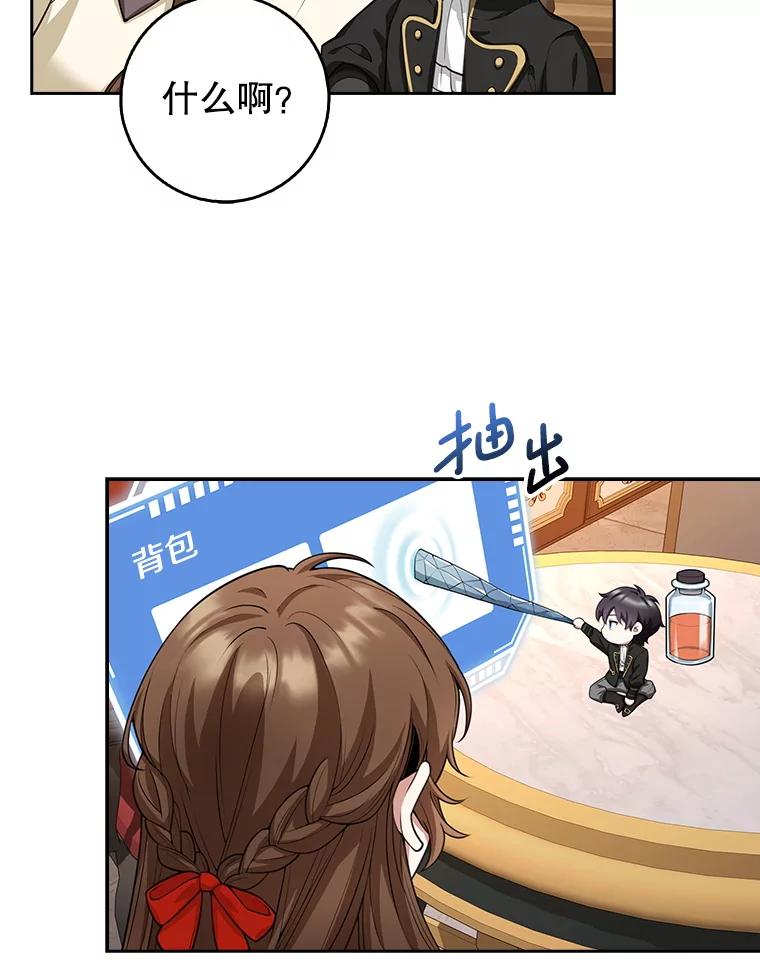 《地下城的S级限时千金》10.小不点药水 第32页