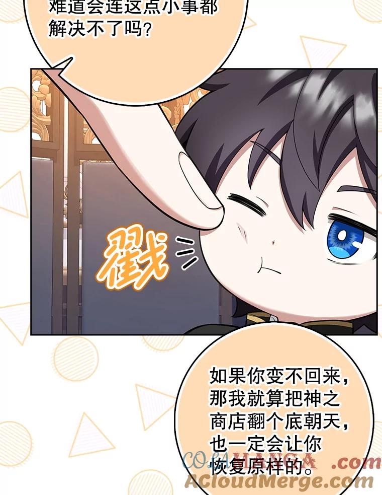 《地下城的S级限时千金》10.小不点药水 第25页